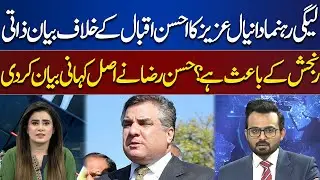 Why Daniyal Aziz Give Statement Against Ahsan Iqbal | Ikhtalafi Note