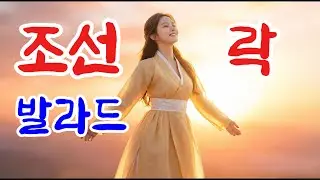 [Playlist] 응원이 필요한 당신에게 들려주고 싶은 굳세고 청아한 노래 💔 감성 사극음악 조선 락발라드