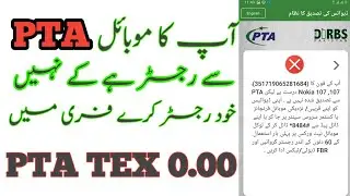 How to Check Mobile (PTA) Approved 2021 || PTA Mobile Registration Online