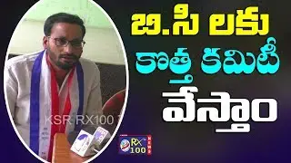 BC Sankshema Sangam Meeting || KSR RX 100 TV