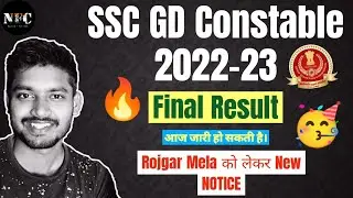 SSC (GD) Final result 2022-23 🔥| क्या आज जारी होगा 😊 | Rogar Mela Letter के लिए OFFICIAL Update