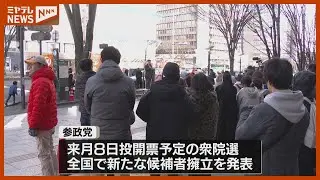 【衆院選】『参政党』宮城2区に元参議院議員・和田政宗氏を擁立、宮城1区・3区・4区にも新人擁立へ