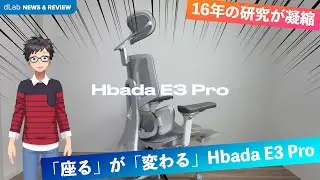 👀 このイス、ただ者じゃない…！Hbada E3 Proの常識破りな機能に迫る！✨ #HbadaE3 #Hbada #オフィスチェア 
