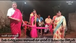 అన్న చెల్లల అనుబంధం కథ  పార్ట్ 7 bhagirthipet sampath oggu kathalu9848570692