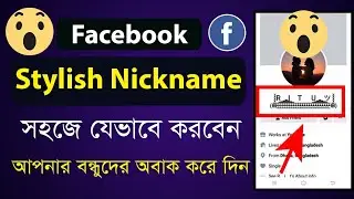 how to create stylish nickname on facebook | stylish nickname 2021 | jungle nickname