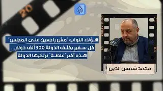 هؤلاء النواب 