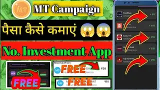 MT Campaign App Se Paise Kaise Kamaye | MT Campaign App Se Withdrawal kaise kare