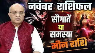 Meen Rashi (Pisces) November Rashifal 2025 Monthly Horoscope November 2025