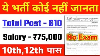 10th pass govt jobs 2022 / No Exam / job vacancy 2022 / New vacancy 2022 /latest govt jobs 2022