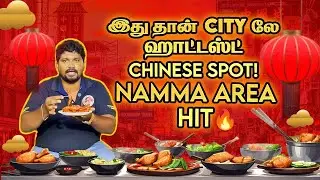 🍜 Chinese Food அதுவும் Namma Chennai-ல! | உண்மையான Food Review 🍽️ #foodvlog #chennaifoodie