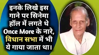 Inke Likhe Is Gane Pe Cinema Hall Me Lagte The Once More Ke Naare | Gaaya Jata Tha Vidhan Sabha Me |