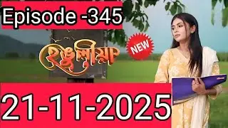 Hengulia Today Full Episode | 21 November 2025 | Henguliya Assamese Serial