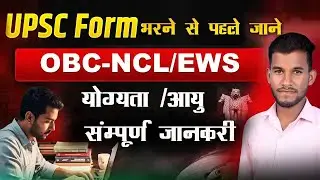 UPSC prelims 2026 फॉर्म भरने से पहले जाने | कौनसा certificate लगाए |संपूर्ण जानकारी|| by kartar sir 