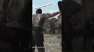 Озвучивал борзого мужика #rdr #озвучка #voiceover #озвучкаигры #gamesvoice #прохождение #озвучивание
