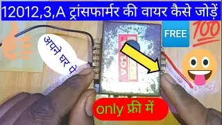 AC2012 AC Transformer। रिपेयर करना सीखें।💯। how Transformer Repair in Hindi |AzadTube|🙏👍✅