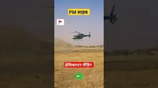 Rajasthan Assembly Election 2023 | Helicopter Landing | Rally | चुनाव प्रचार #modi #rally #cm