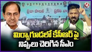 CM Revanth Reddy Speech At Miryalaguda Meeting | Municipal Election Campaign | V6 News