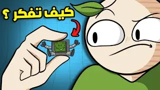 كيف فجأة أصبحت الآلات تفكر 🫤🤖 !؟ | تطور الذكاء الإصطناعي