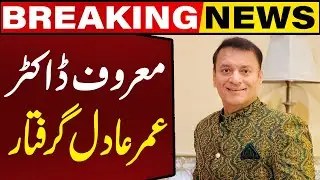Dr Omer Adil Arrested by Cyber Crime Wing | Breaking News | Capital TV
