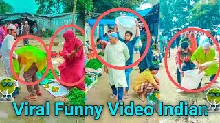 Viral Funny Video Indian / ভাইরাল ফানি ভিডিও ইন্ডিয়ান