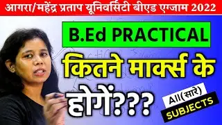 AGRA/RMPSU B.Ed Pratical Exam कितने मार्क्स का होगा? Dbrau bed exam 2022 | Catalyst soni