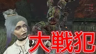 【DBD】あぁ完全にやっちまいましたよ【デッドバイデイライト】