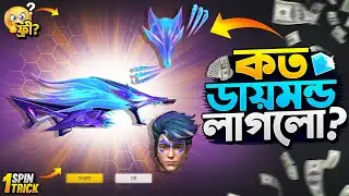 Aurora Royale Event Free Fire | Aurora Royale Event Unlock | FF New Event Today |Free Fire New Event