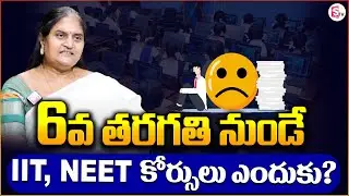 Is IIT, Medical Foundation Required from 6th class itself? | Sri Chaitanya Dean ANITHA | SumanTV