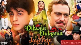 Dilwale dulhania le jayenge Movie review fact & story breakdown |shahrukh khan|Kajol 