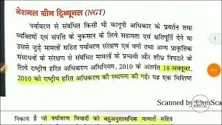 People and environment (पर्यावरण) | Environment act, ngt, important facts Imp for UGC-NET Paper 1.