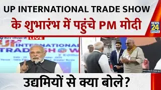 UP International Trade Show 2025 के शुभारंभ में पहुंचे PM Modi, उद्यमियों से कही ये बात