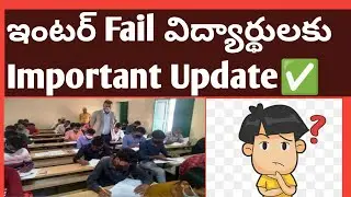 😃GOOD NEWS FOR INTER SUPPLY FAIL STUDENTS|TS INTER SUPPLY RE-VERIFICATION & RE-COUNTING DATES|SUPPLY