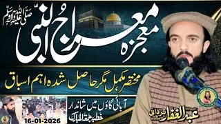 Meraj Un Nabi SAW | Shabe Meraj | Abdul Ghafar Yazdani 2026
