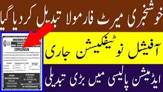 Breaking News Merit Formula Changed NUMS MBBS ADMISSION 2020 Amc MBBS ADMISSION 2020 NUMS MDCAT 2020