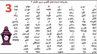 باترونات الأسماء لعمل فانوس من الخرز 3  | مريم عثمان