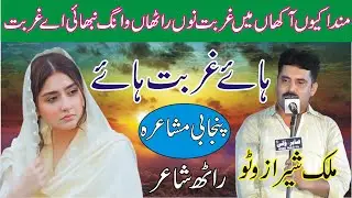 Malik Sheraz Watto New Punjabi Mushaira 2023 || Punjabi Sharay || ANW Studio ||