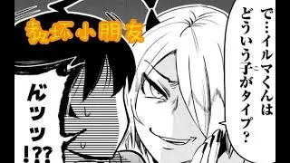 震惊！利特居然强迫入间看这种书！！【入间同学入魔了】#35