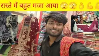 #vlog #video रास्ते में बहुत मजा आया#bhojpurimusic @sachinmann1