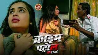 हवस | क्राइम पेट्रोल | Crime Patrol | Most Viewed Episode 2025 | New Season Full Video