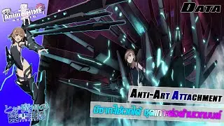 Data '' Anti-Art Attachment '' มิซากะใช้เวทได้ ชุดเกาะต่อต้านเวทมนต์【Toaru Series】