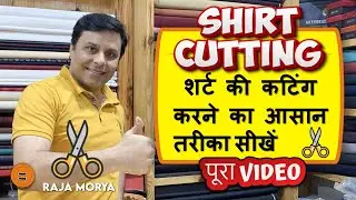 Men's Shirt Cutting ✂️ Simple Method | शर्ट की कटिंग कैसे करें और कुछ जरूरी टिप्स 👌| Shirt Cutting