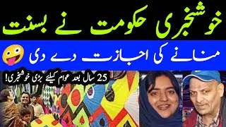BASANT FESTIVAL LAHORE | KITE FLYING 6-8 FEB |VIRAL VIDEO |D7 NEWS OFFICIAL ❤❤