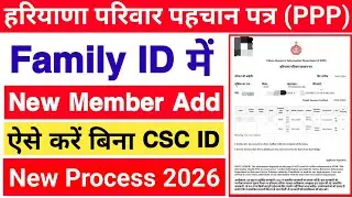 Family ID me New Member Kaise Add Karen | Parivar Pehchan Patra me New Member Kaise Jode | Family ID