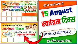 15 August Banner Editing | 15 August Banner Editing plp file | Independence Day Banner Editing 2025