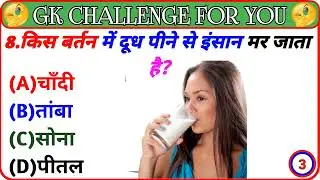 GK Question || GK In Hindi || GK Question and Answer || GK Quiz || GK HOGA AAPKA ||