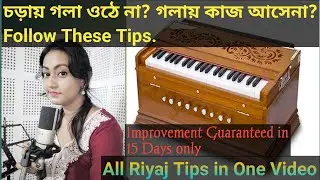 Basic Riwaj Tips for Beginners and Advance / gamak lessons palta / চড়ায় সুর তোলার উৎকর্ষ পদ্ধতি