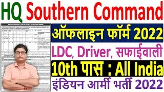 HQ Southern Command Pune Recruitment 2022 Form | Southern Command Pune Offline Form 2022 Kaise Bhare