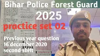 Bihar Forest Guard practice set 02 || Bihar forest guard 16 December 2022 Question paper || वन विभाग
