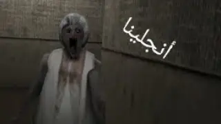 أنجلينا | slendrina asylum