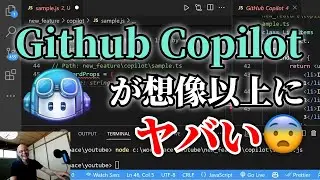 Github Copilotが想像以上に凄すぎたwww